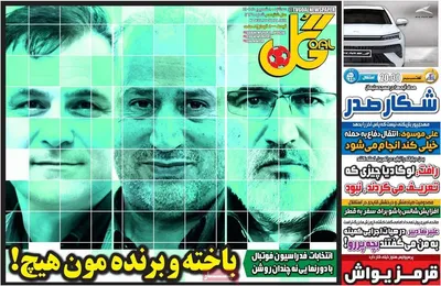 روزنامه گل