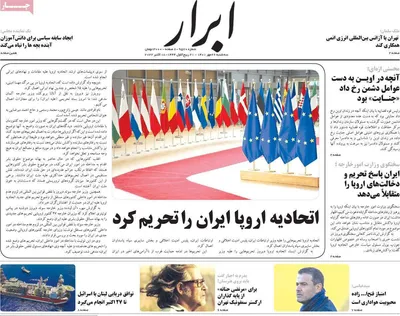 روزنامه ابرار