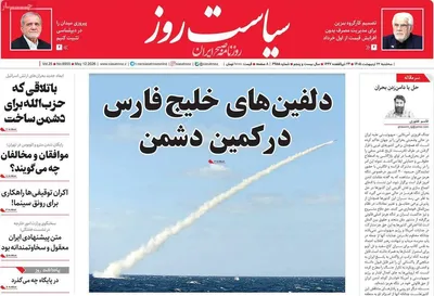 صفحات نخست روزنامه‌های سه‌شنبه ۲۲ اردیبهشت ۱۴۰۵