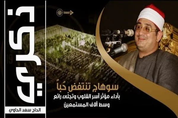 Recitação do Alcorão de Mahmoud Shahat na posição de Nahavand/filme