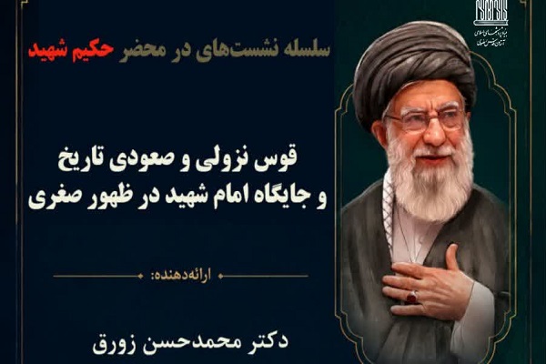 ارسال/ امام شهید در قوس صعودی تاریخ اسلام قرار داشت