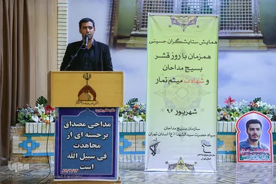 همایش ستایشگران حسینی