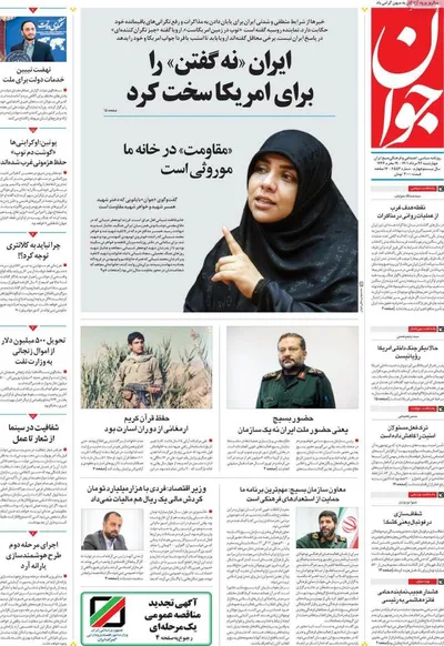 روزنامه جوان