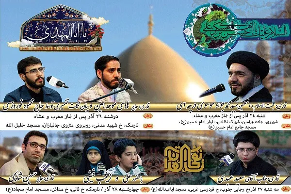 اعلام مکان کرسی‌های تلاوت نفحات‌القرآن