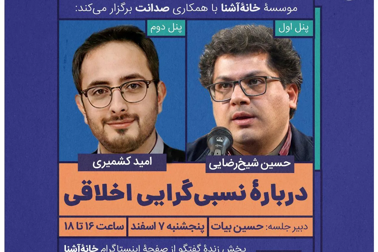 «درباره نسبی‌گرایی اخلاقی» بحث می‌شود