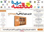 صفحه نخست روزنامه‌های دوشنبه ۲۷ مرداد ۱۴۰۴