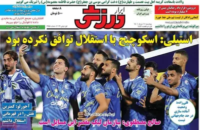 روزنامه ابرار ورزشی