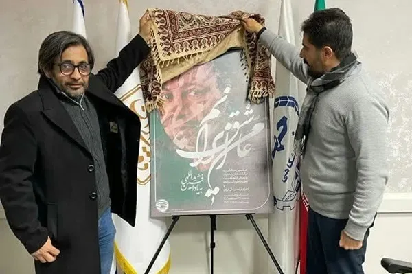 پوستر بزرگداشت افشین یداللهی رونمایی شد