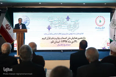 مهدی قره‌شیخلو، رئیس سازمان دارالقرآن الکریم در یازدهمین گردهمایی اصحاب چاپ و نشر قرآن کریم در شهر مقدس قم