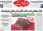 صفحه نخست روزنامه‌های سه‌شنبه ۷ مرداد ۱۴۰۴