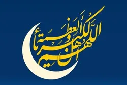 Jeudi 13 mai 2021, déclaré Eid-ul-Fitr par l'Ayatollah Khamenei