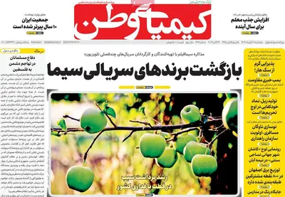 روزنامه کیمیای وطن