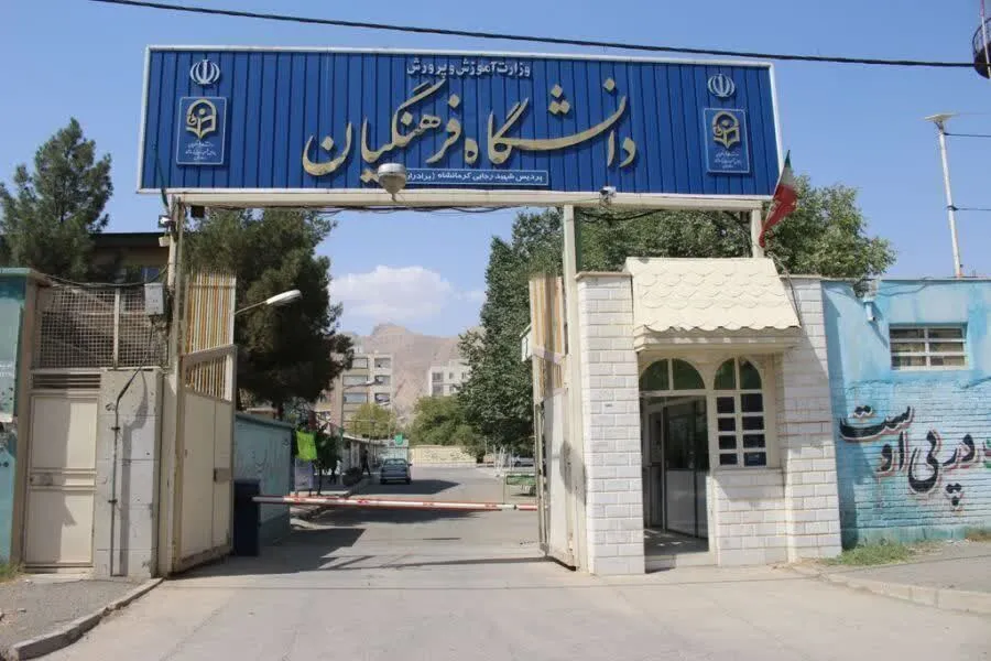 تأمين خوابگاه دانشگاه فرهنگیان مساعدت مسئولان را می‌طلبد