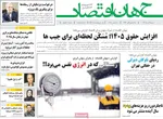 صفحه نخست روزنامه‌های شنبه ۱۵ آذر ۱۴۰۴