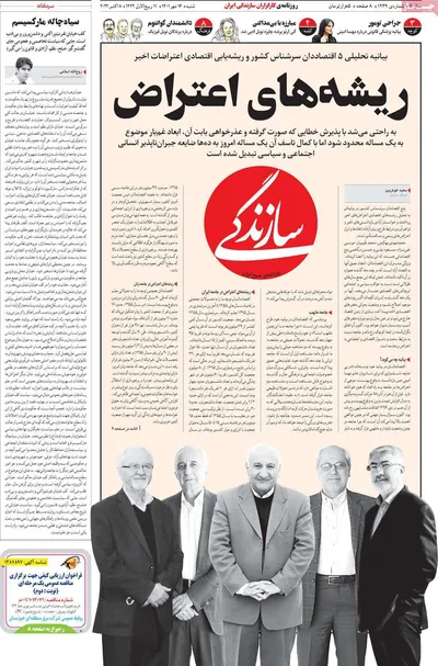 روزنامه سازندگی