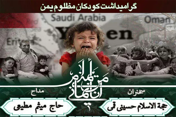 گرامیداشت کودکان مظلوم یمن در جمع دانشگاهیان