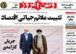 روزنامه وطن امروز