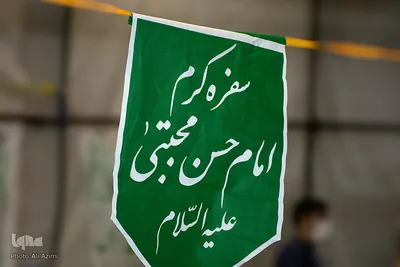 برپایی سفره کرم امام حسن (ع) در اصفهان