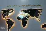 نمایشگاه «زاینده نور» در اصفهان