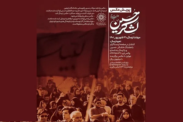 مسابقه عکاسی از مراسم جاماندگان اربعین برگزار می‌شود