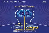 فراخوان دهمین دوره جشنواره اندیشمندان و دانشمندان جوان