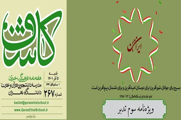تأملی بر روش‌های تدبر کلمه‌ای در شماره جدید نشریه کاشف + دانلود