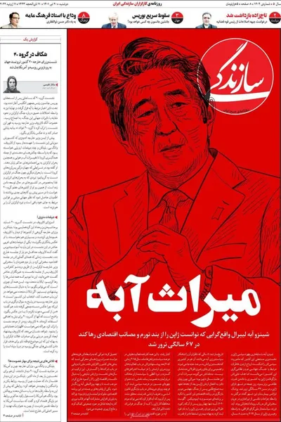 روزنامه سازندگی