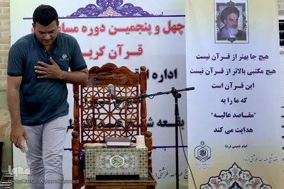 مرحله شهرستانی مسابقات سراسری قرآن بخش برادران سازمان اوقاف و امور خیریه در بقعه شیخ طرشتی (ره)