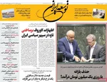 صفحه نخست روزنامه‌های چهار‌شنبه ۷ آبان ۱۴۰۴