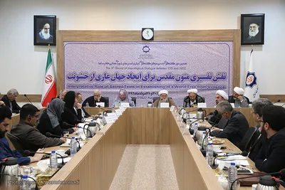 دومین روز نشست نقش تفسیری متون مقدس برای ایجاد جهان عاری از خشونت