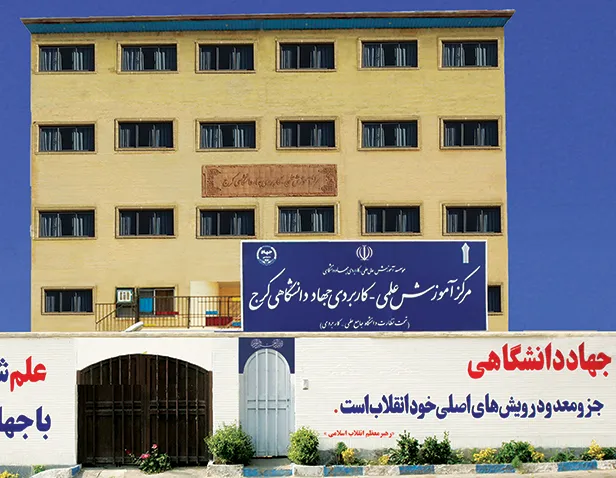 آغاز ثبت‌نام مرکز علمی کاربردی جهاد دانشگاهی کرج با محوریت هنر و آی‌‌تی