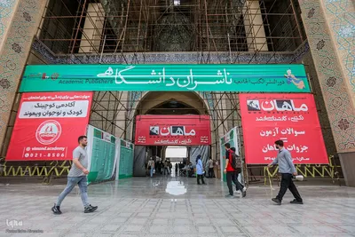 بخش ناشران دانشگاهی سی‌وششمین نمایشگاه بین‌المللی کتاب تهران