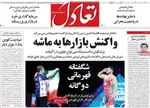 صفحه نخست روزنامه‌های یکشنبه ۳۰ شهریور ۱۴۰۴
