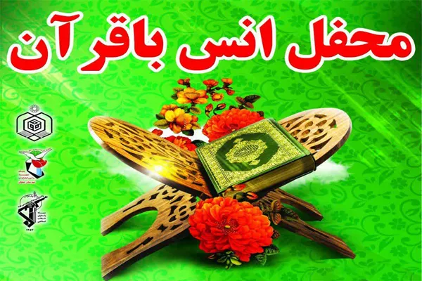 محفل انس با قرآن کریم در جغتای