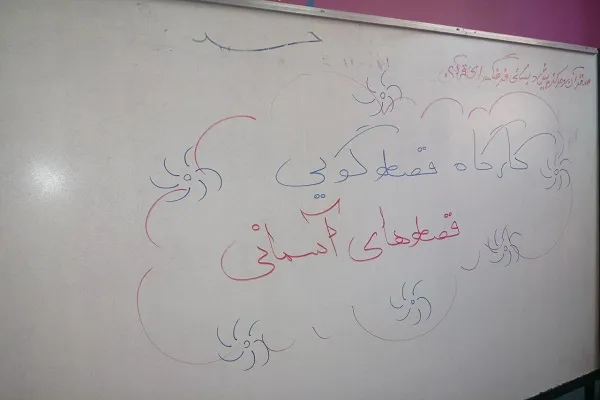کارگاه «قصه‌‌های آسمانی» در مهد و پیش‌دبستانی فرهنگسرای قرآن برگزار شد