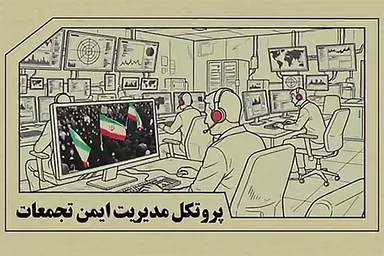 موشن‌گرافیک | آموزش‌های کاربردی برای حضور ایمن در مراسم‌های پرجمعیت