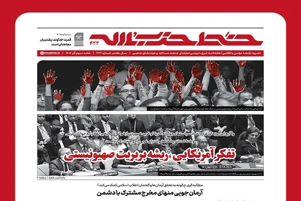 خط حزب‌الله ۴۲۲ | تفکر‌ آمریکایی، ریشه بربریت صهیونیستی