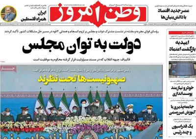 روزنامه وطن امروز