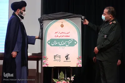 مراسم آغاز عملیات اجرایی طرح تحقق محله ی اسلامی