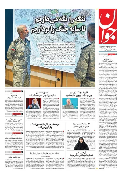 صفحات نخست روزنامه‌های دوشنبه ۲۶ مرداد ۱۴۰۵