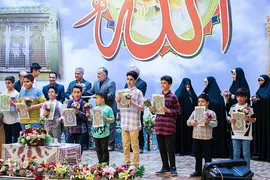 آیین اختتامیه کلاس‎های آموزشی قرآن کریم آستان مقدس حضرت عبدالعظیم حسنی(ع)