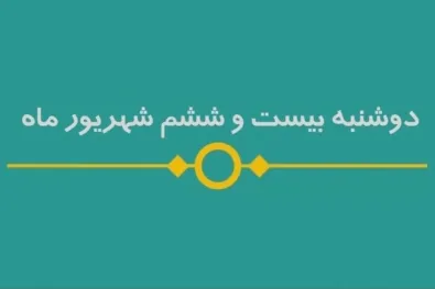 شماره ۸۰/ مسابقه پیامکی «بشارت ۱۴۵۲»