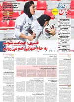صفحه نخست روزنامه‌های دوشنبه ۳۰ تیر ۱۴۰۴