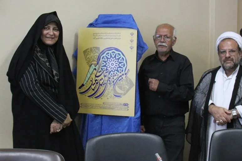 رونمایی از پوستر جشنواره «آیات» در گلستان