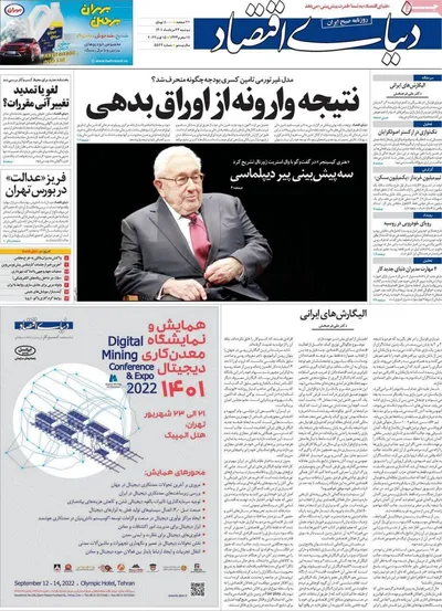روزنامه دنیای اقتصاد