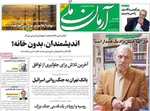 صفحه نخست روزنامه‌های یکشنبه ۱۸ خرداد ۱۴۰۴