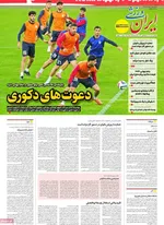 صفحه نخست روزنامه‌های یکشنبه ۲ آذر ۱۴۰۴