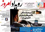 صفحات نخست روزنامه‌های ‌یکشنبه ۱۴ دی ۱۴۰۴