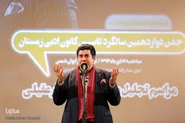 بزرگداشت سالار عقیلی در دوازدهمین سالگرد تاسیس کانون ادبی زمستان