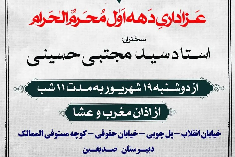 جلسه شرح زیارت جامعه کبیره در دهه عاشورا برگزار می‌شود